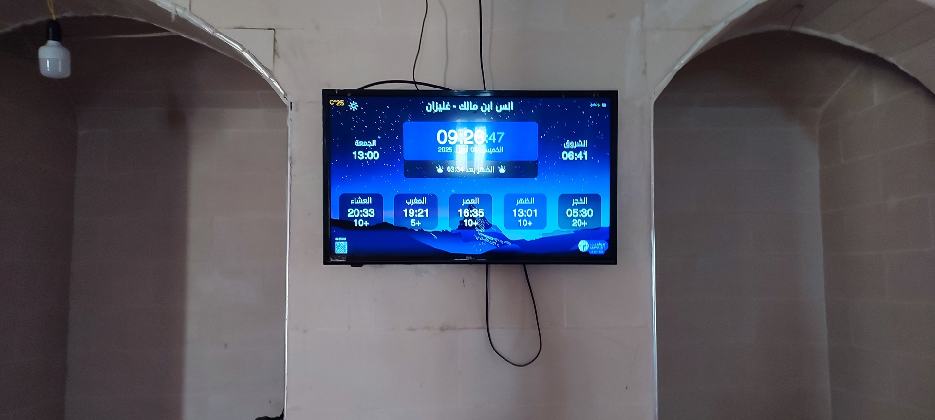 مسجد انس ابن مالك