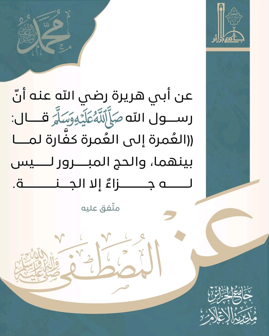 في رحاب أحاديث الحج