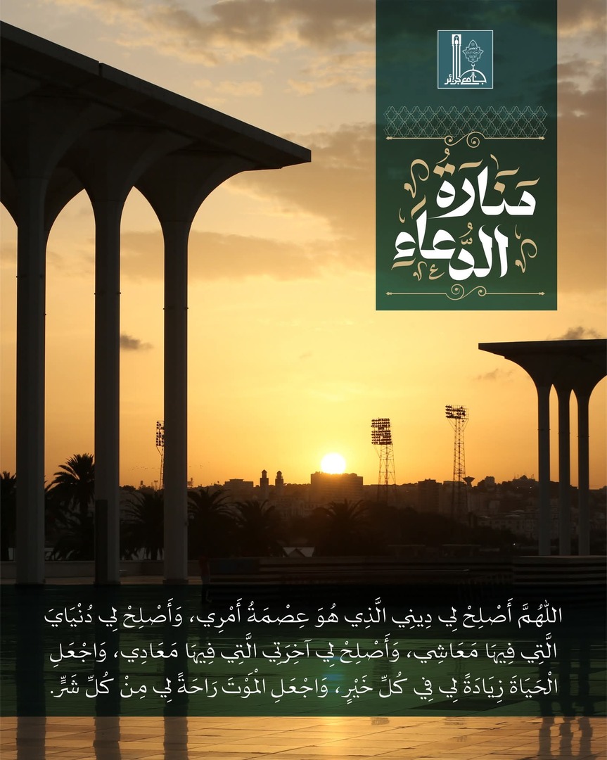دعاء