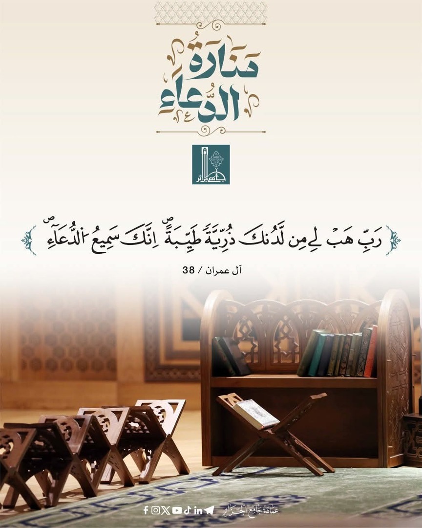 دعاء