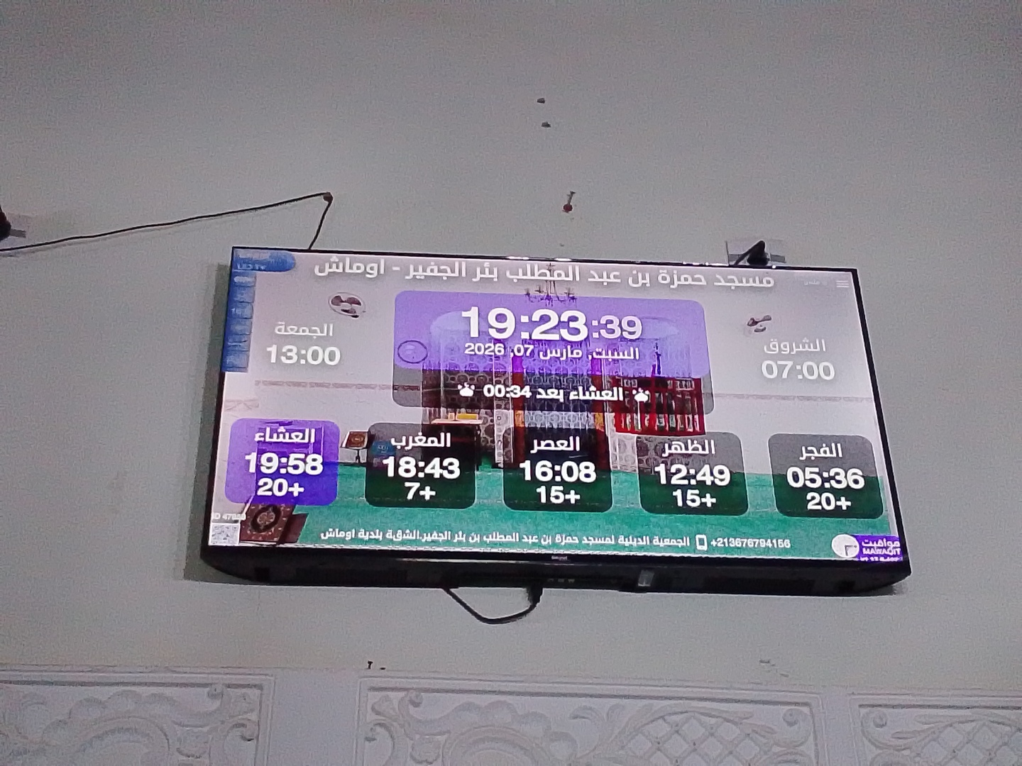 مسجد حمزة بن عبد المطلب بئر الجفير