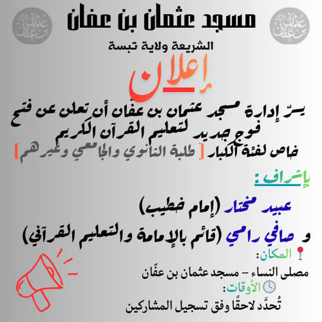 إفتتاج فوج تعليم قراني للكبار