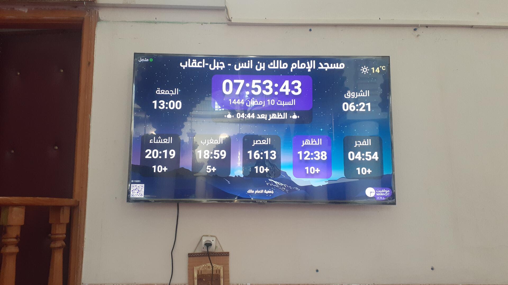 مسجد الإمام مالك بن أنس