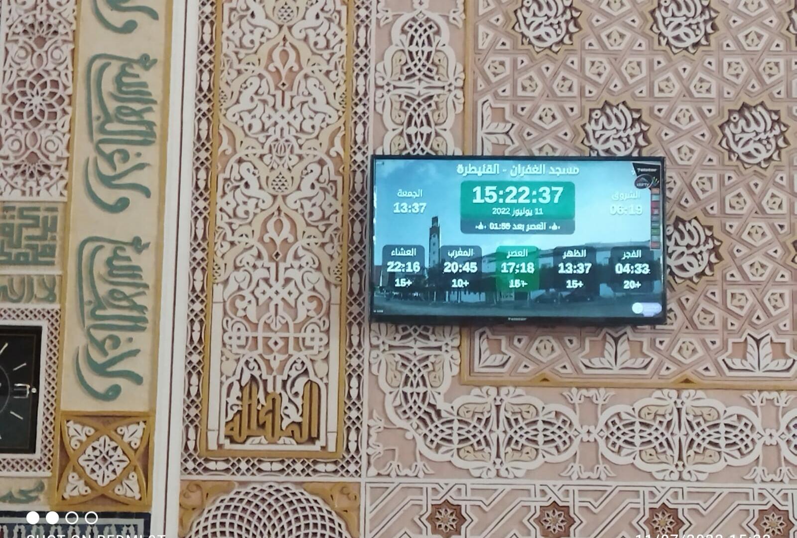 مسجد الغفران