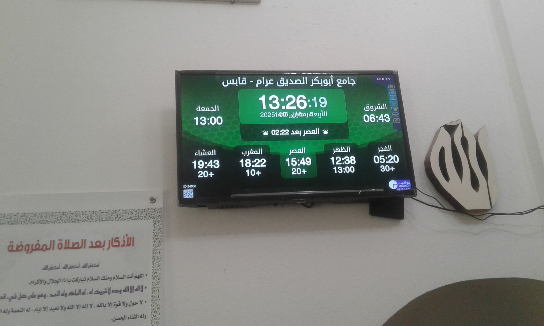 جامع أبوبكر الصديق عرام