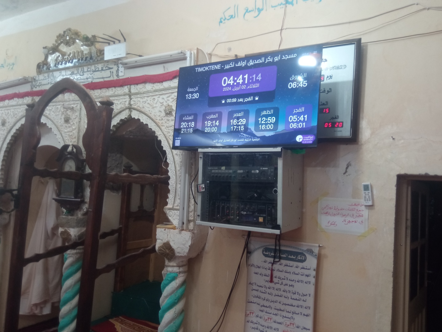 مسجد ابو بكر الصديق اولف لكبير