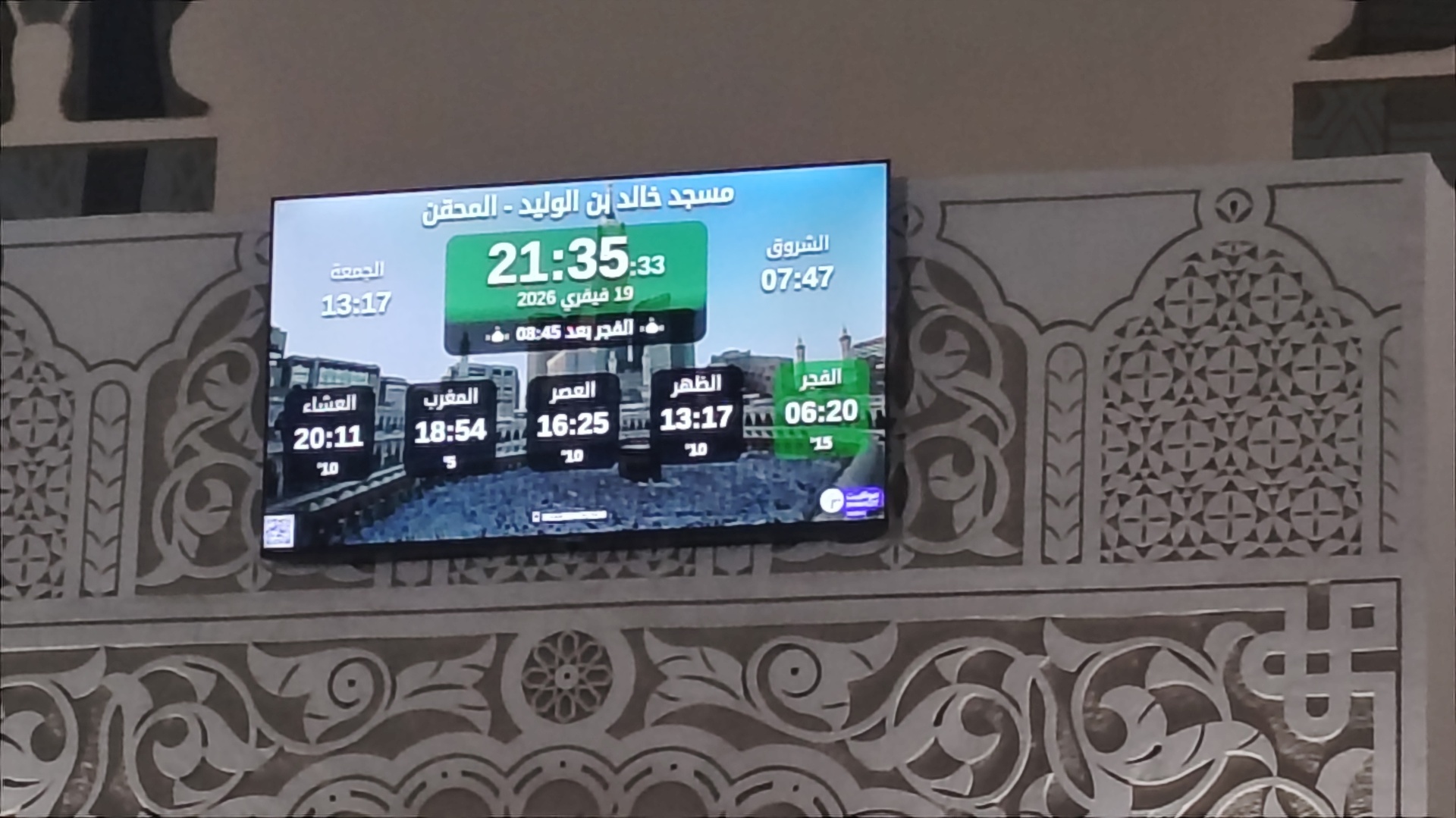 مسجد خالد ابن الوليد