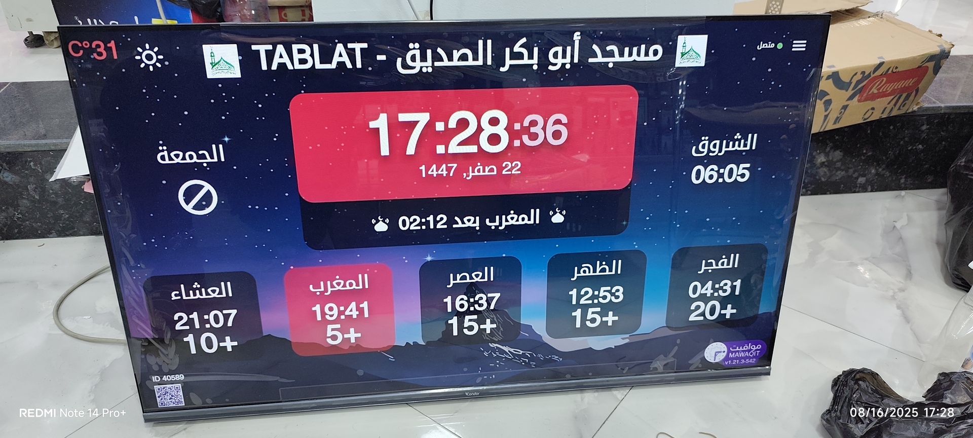 مسجد أبو بكر الصديق