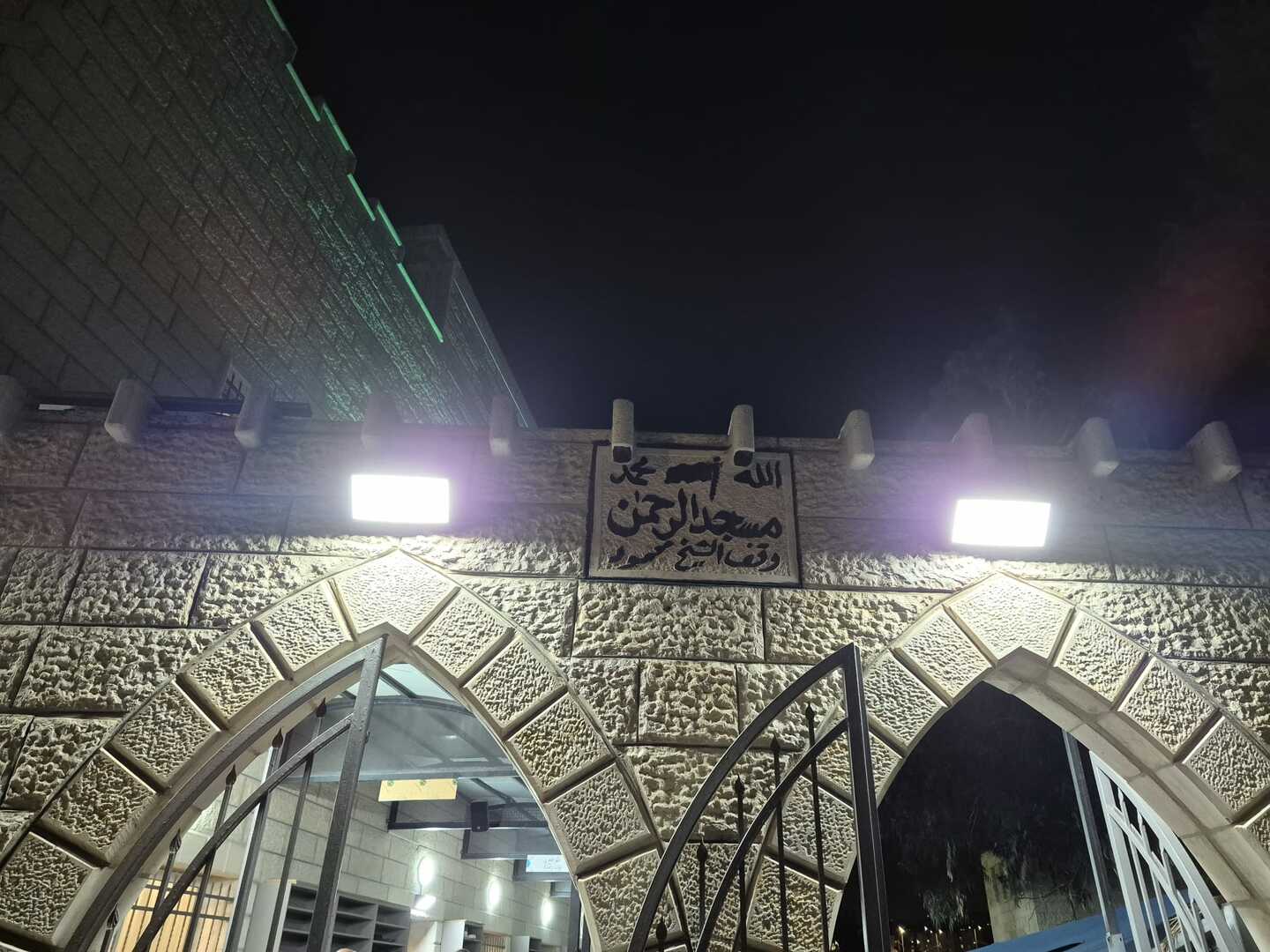 مسجد الرحمن