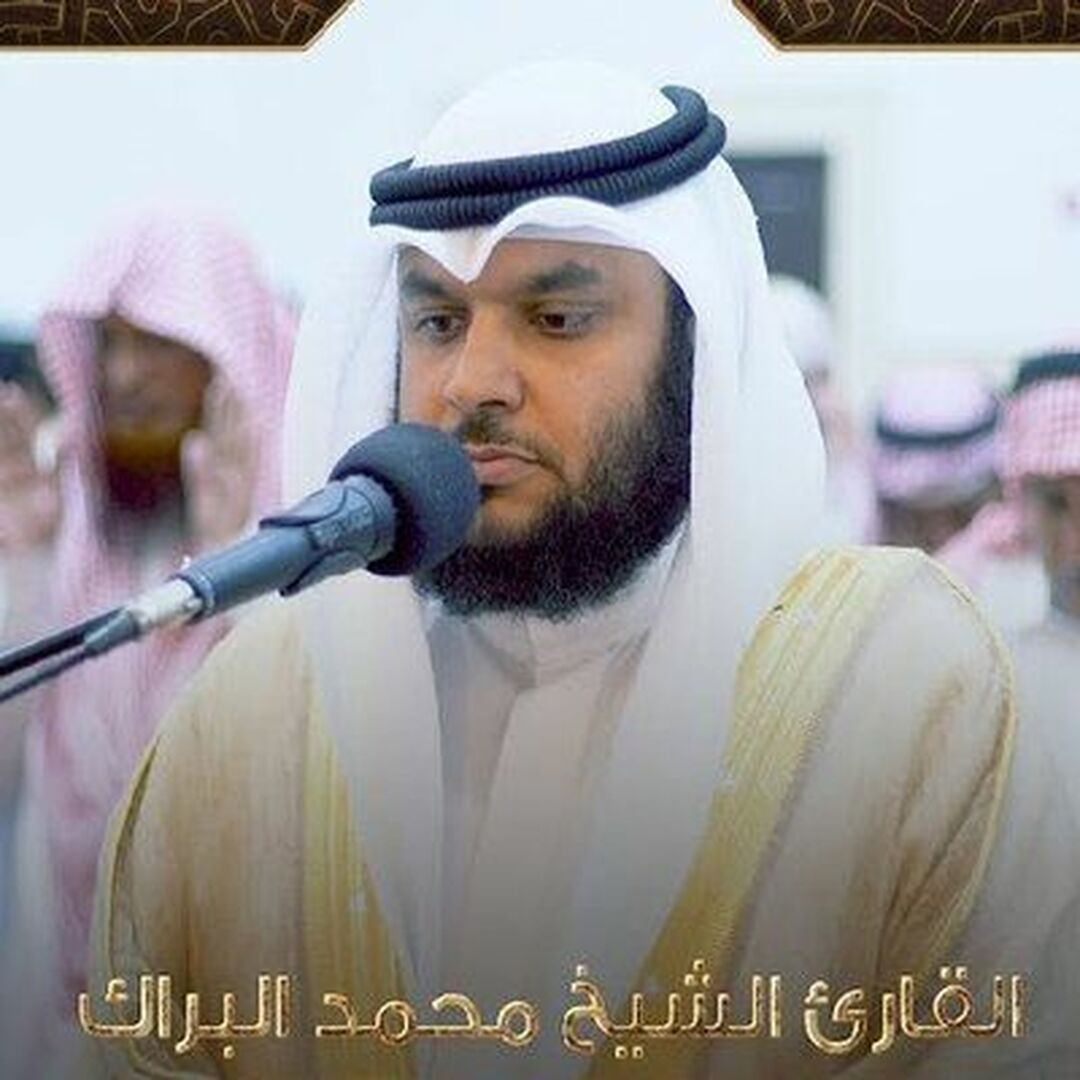 RAMO: cheikh AL BARRAK