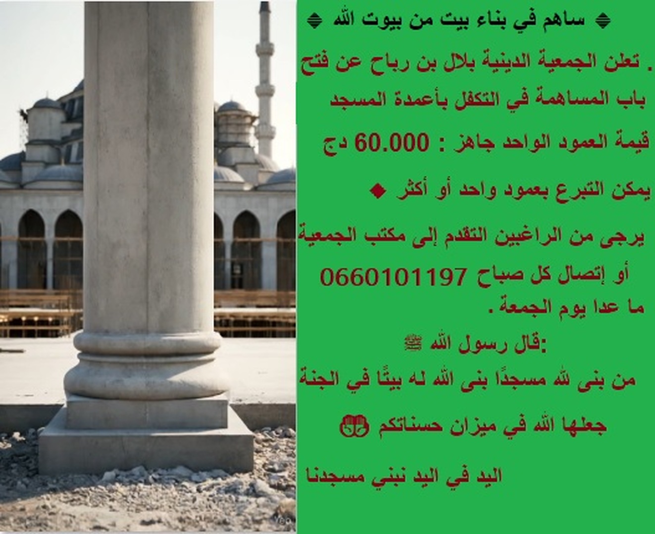 اليد في اليد نبني مسجدنا