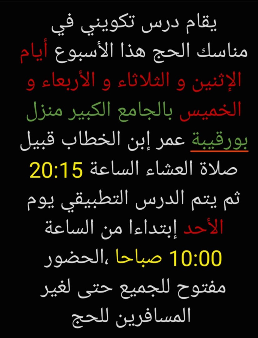 دورة تكوينية في مناسك الحج
