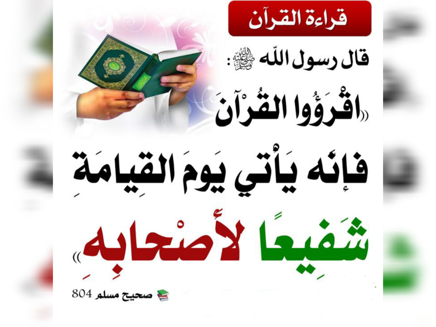 القرءان