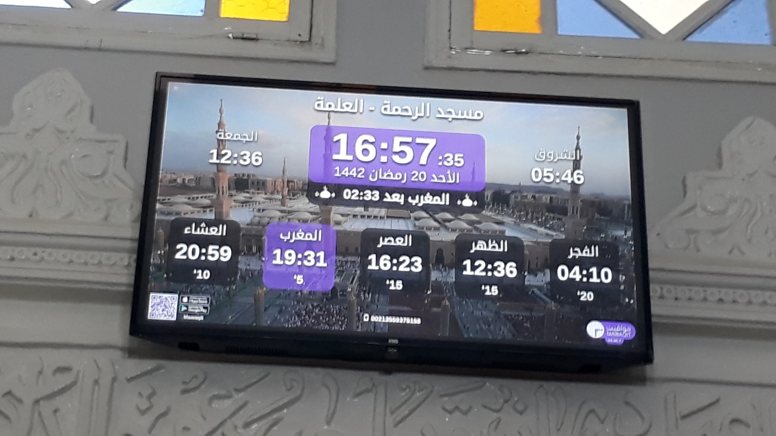 مسجد الرحمة