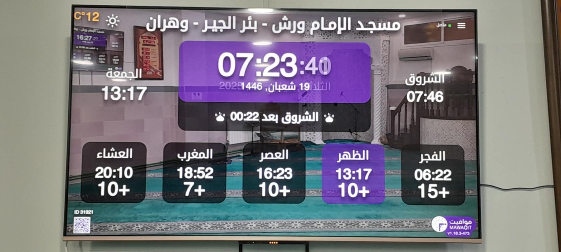 مسجـد الإمـام ورش - بئر الجيـر