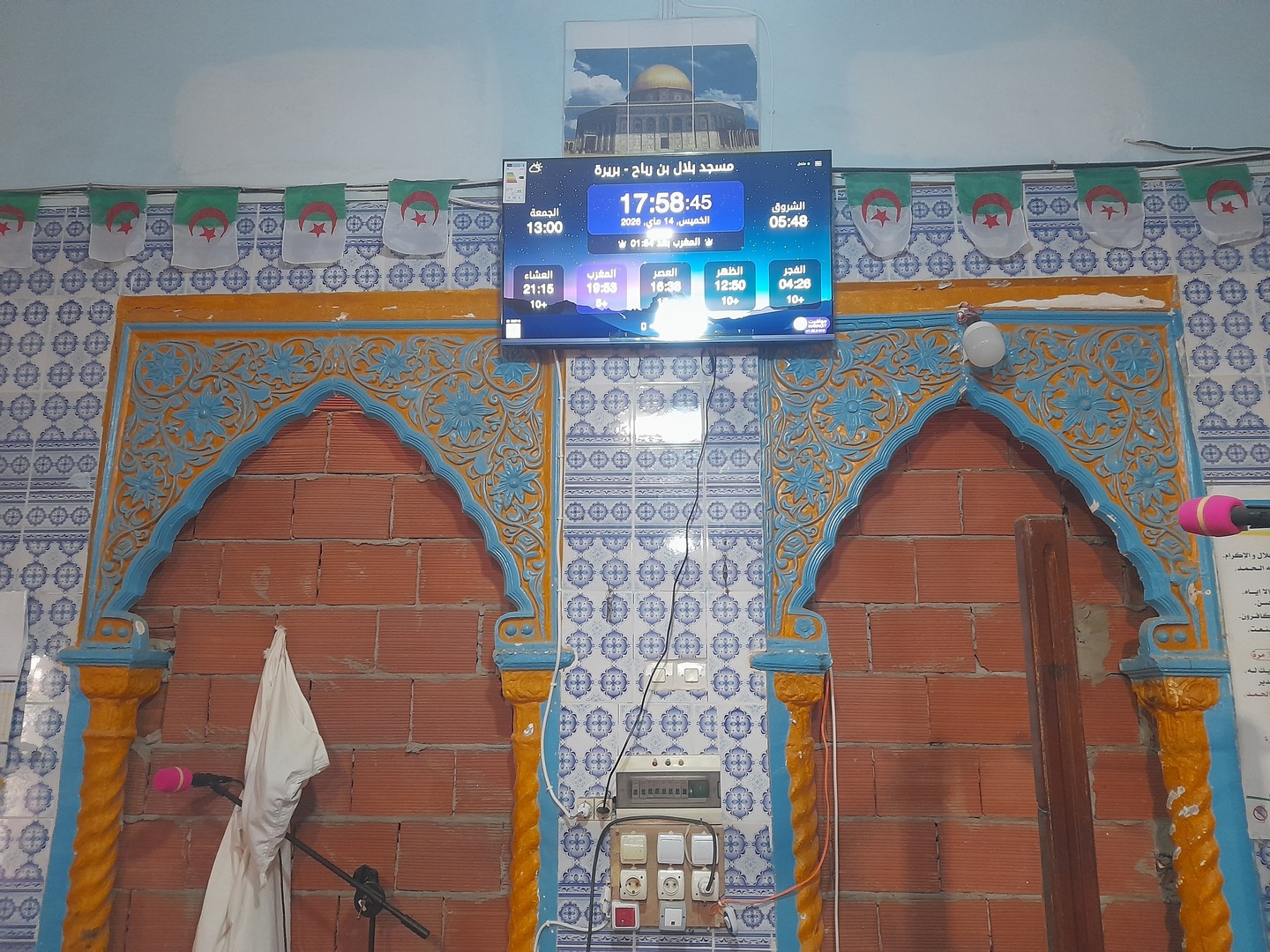 مسجد بلال بن رباح