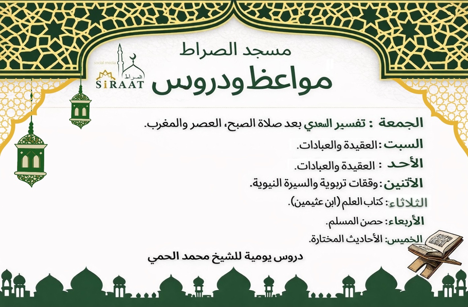 مواعظ ودروس باللغة العربية | AR lezing