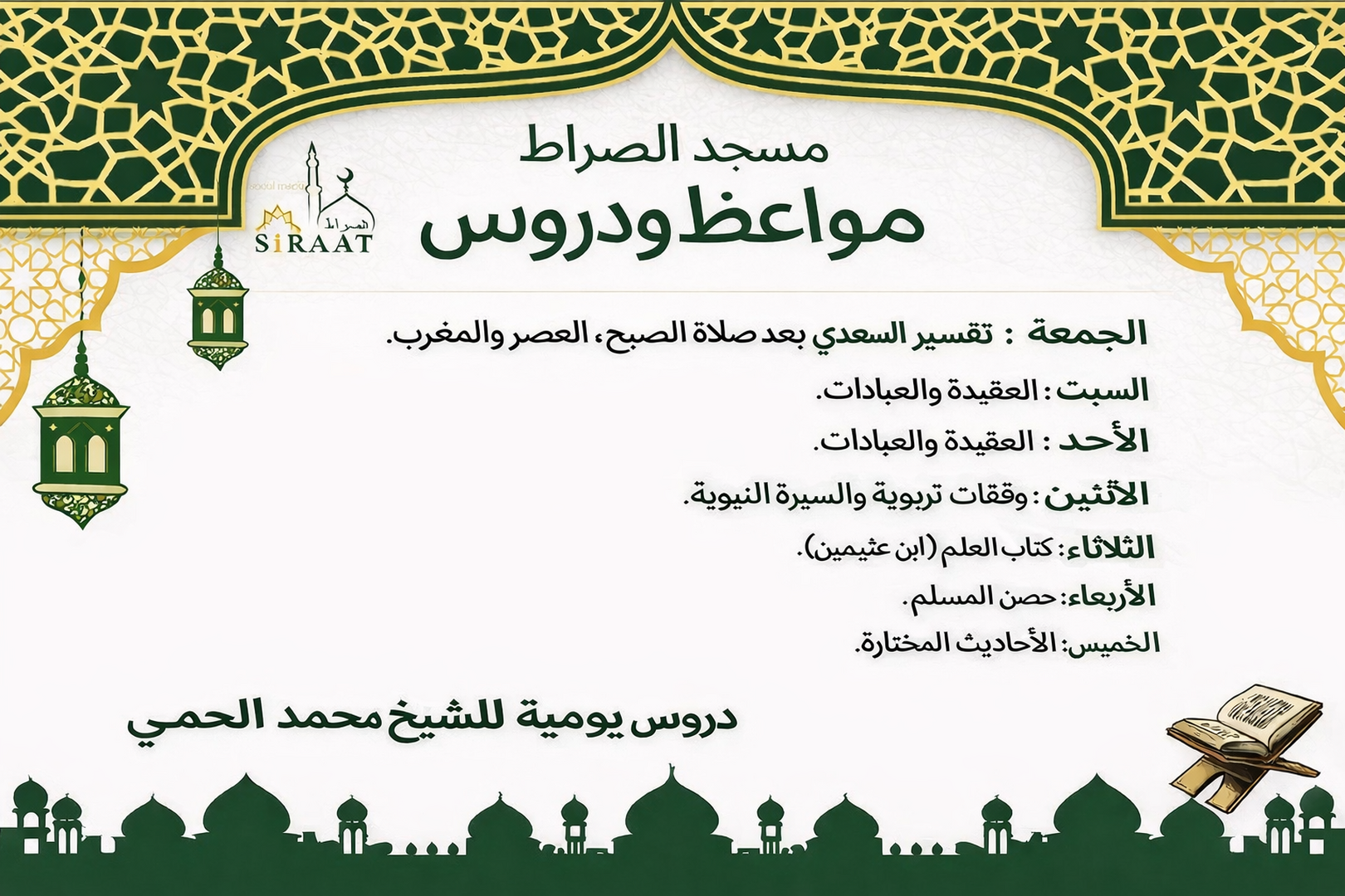 مواعظ ودروس باللغة العربية | AR lezing