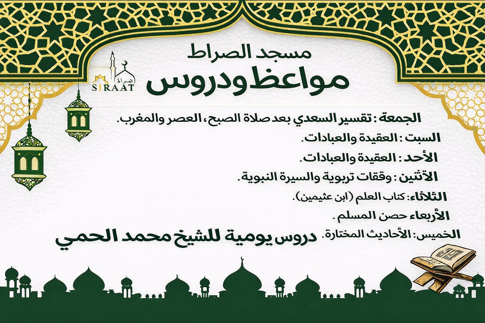 مواعظ ودروس باللغة العربية | AR lezing