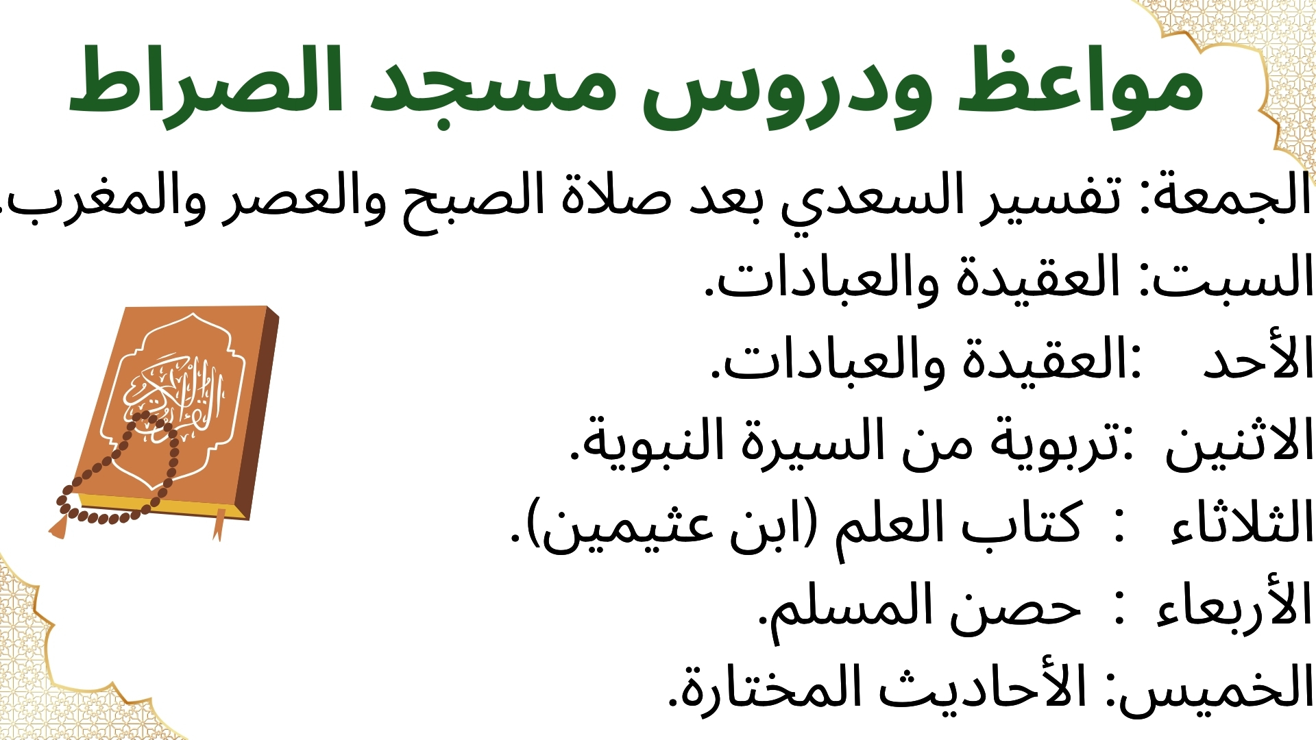 مواعظ ودروس باللغة العربية | AR lezing