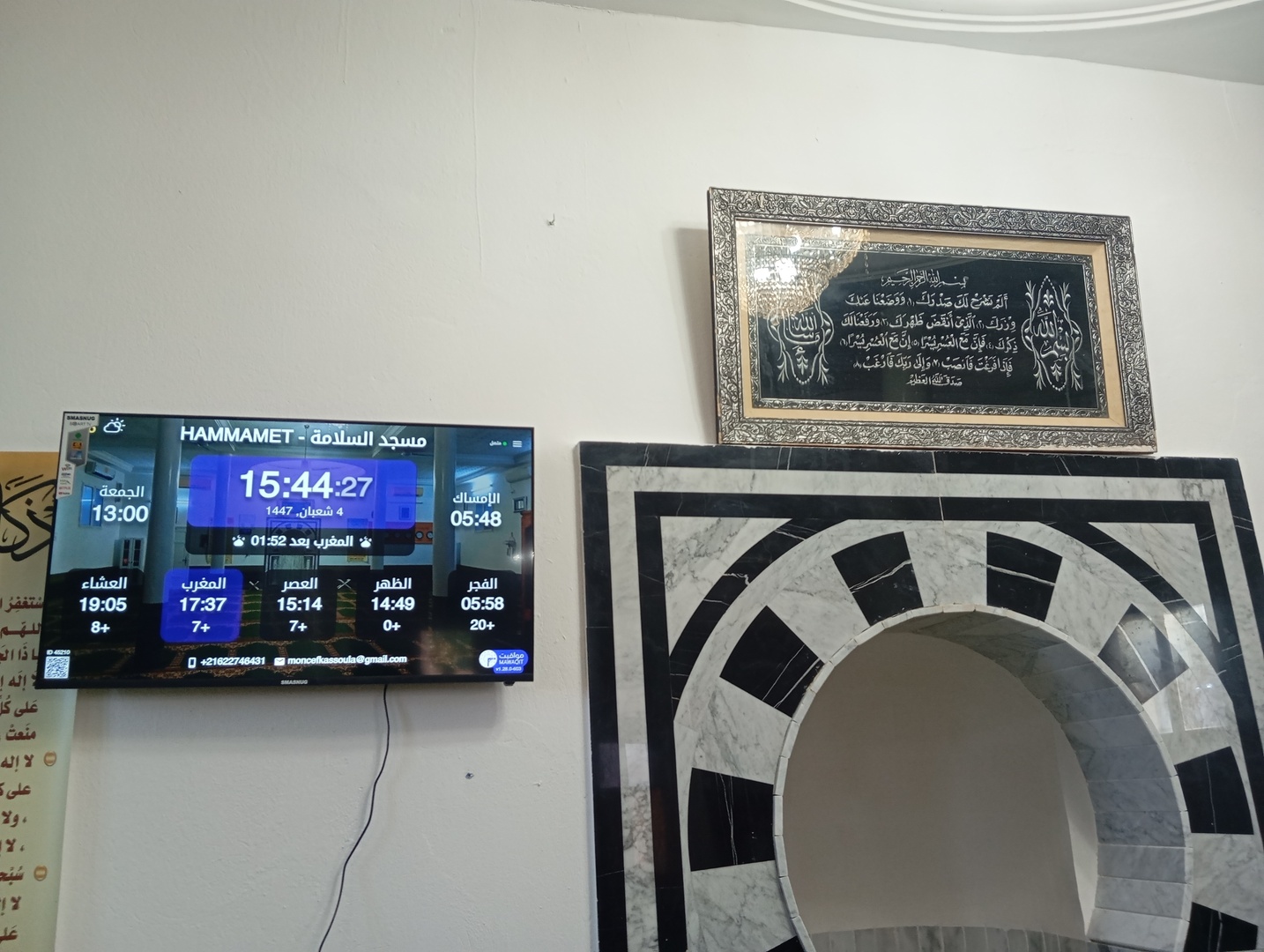 مسجد السلامة