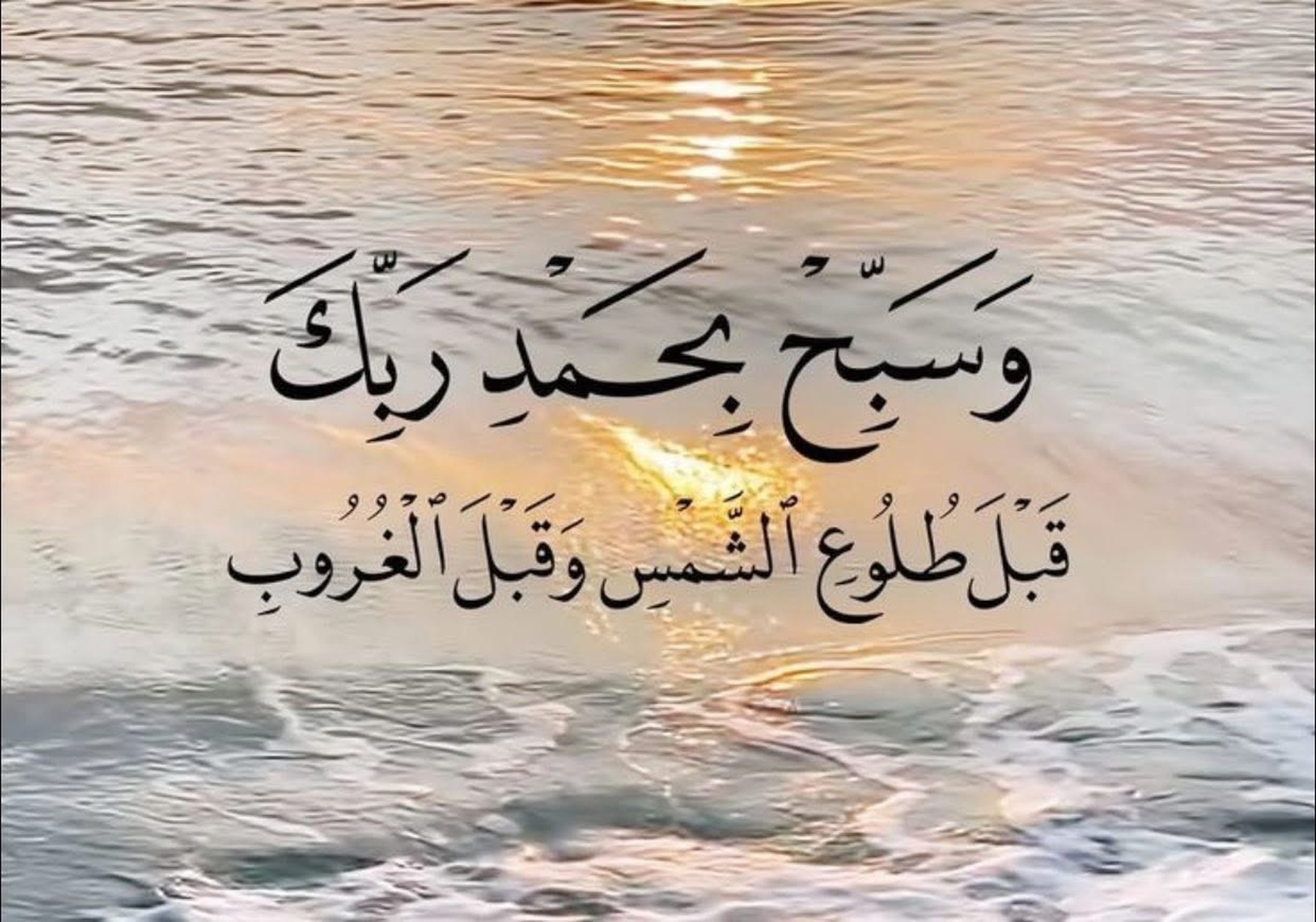 التسبيح