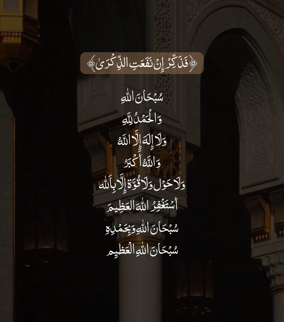 ذكر الله