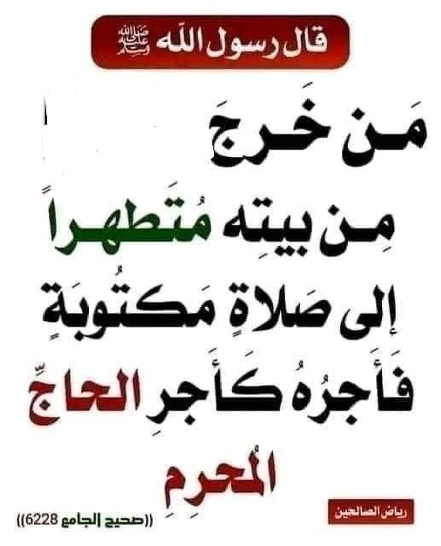 حديث