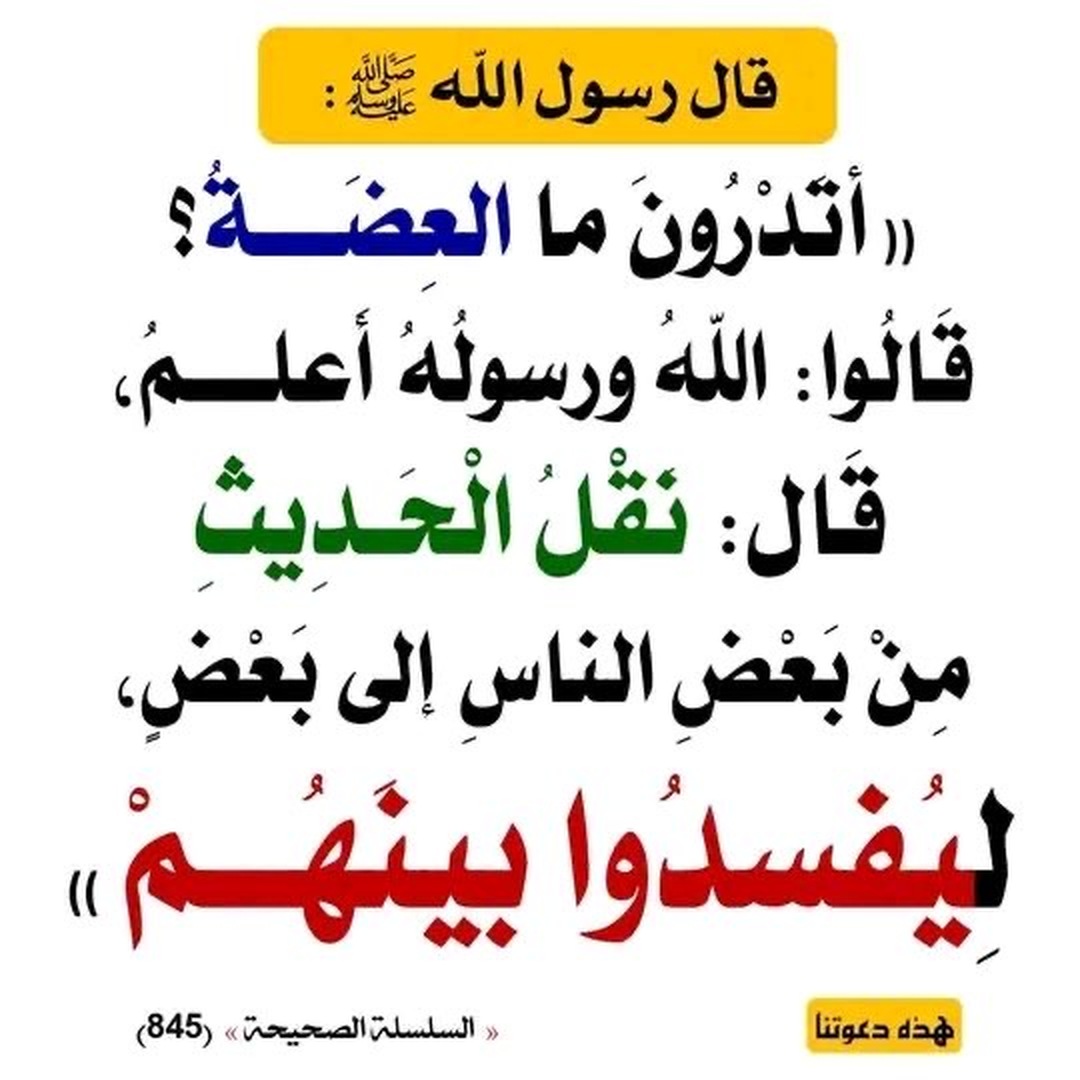 حديث