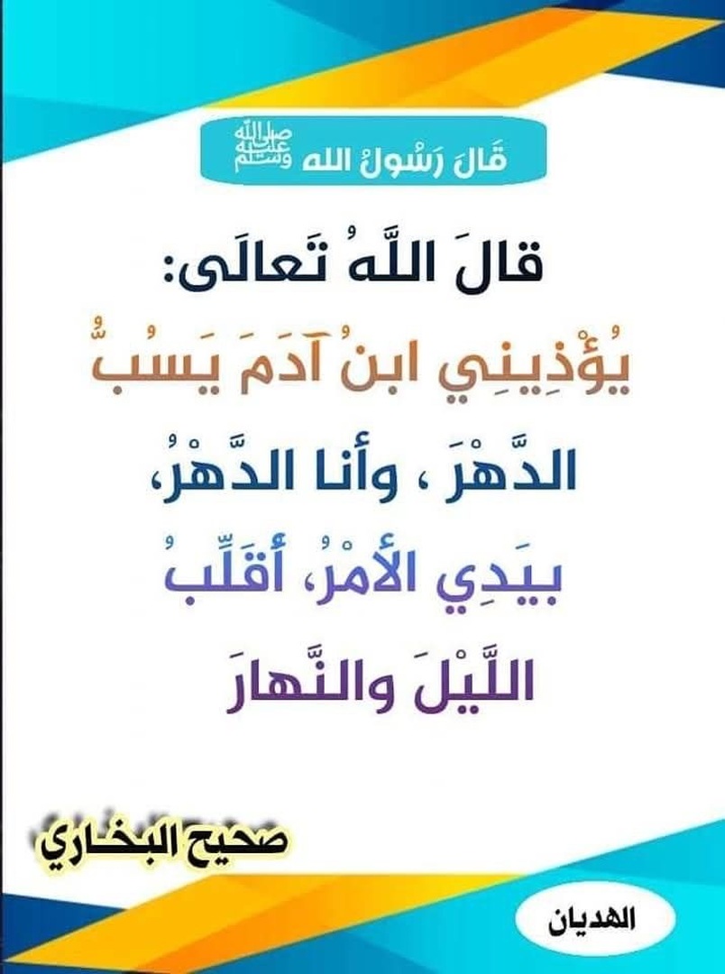 حديث