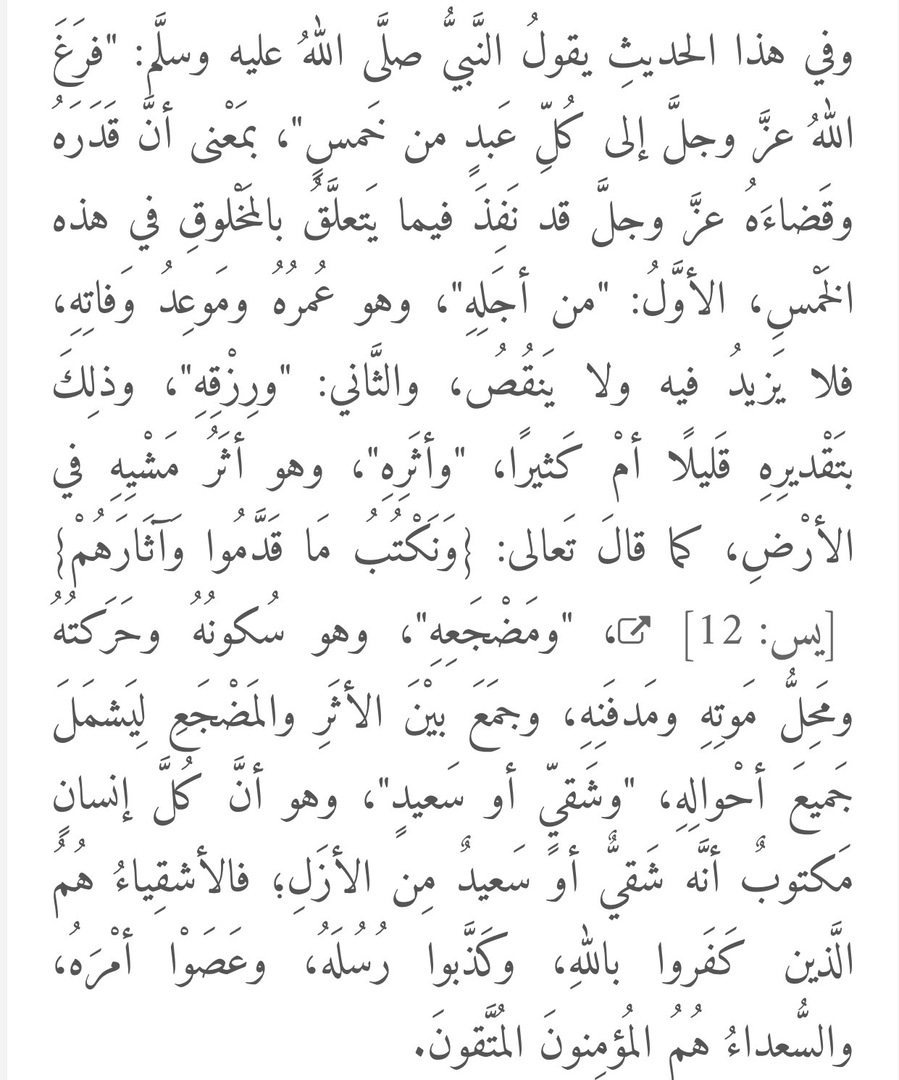 شرح الحديث