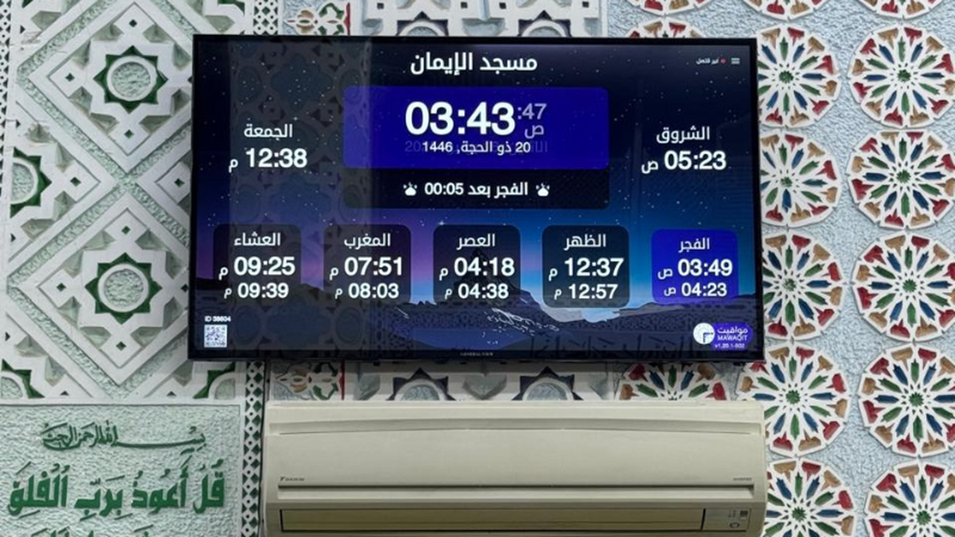 مسجد الإيمان