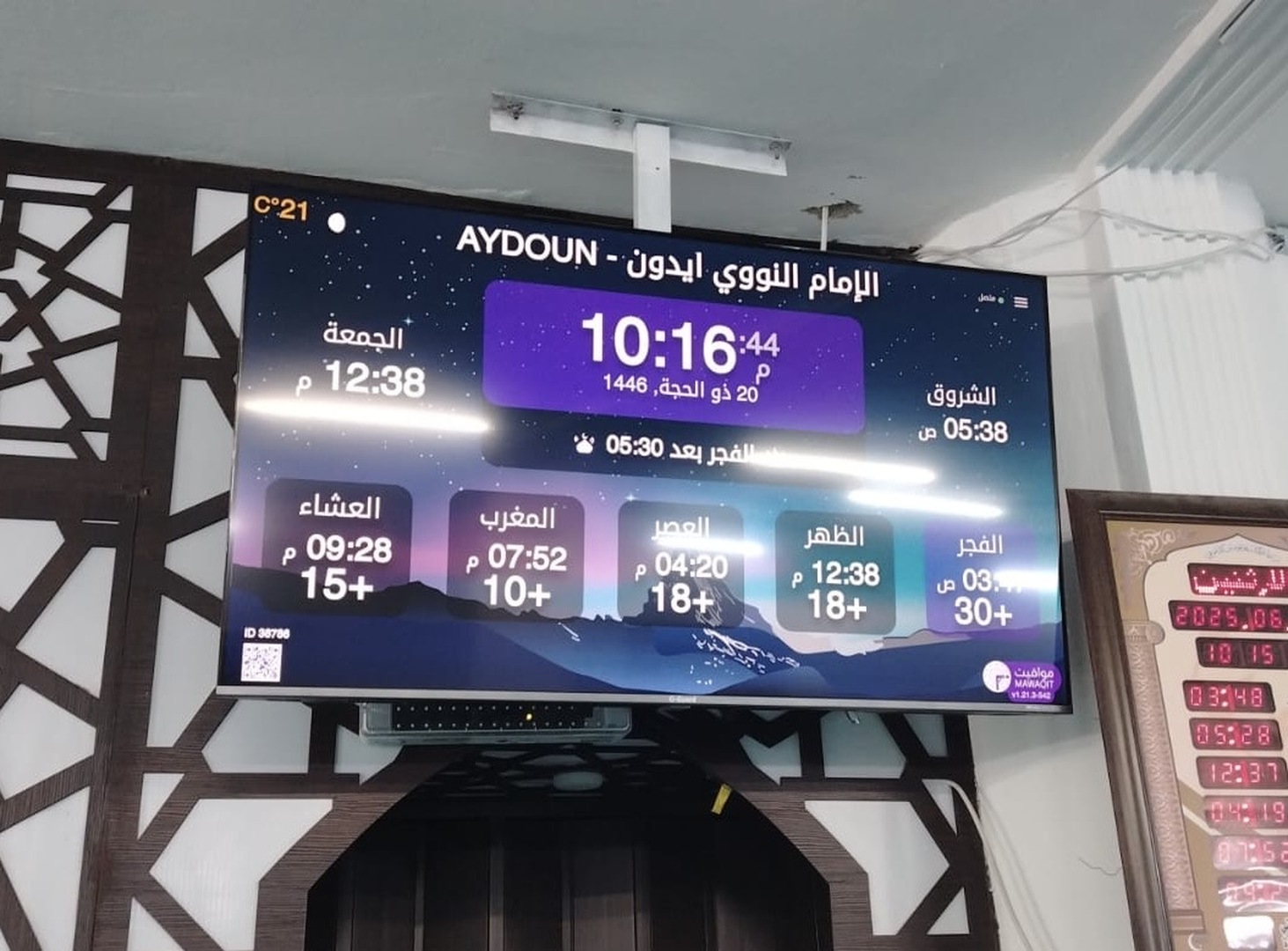 مسجد الإمام النووي