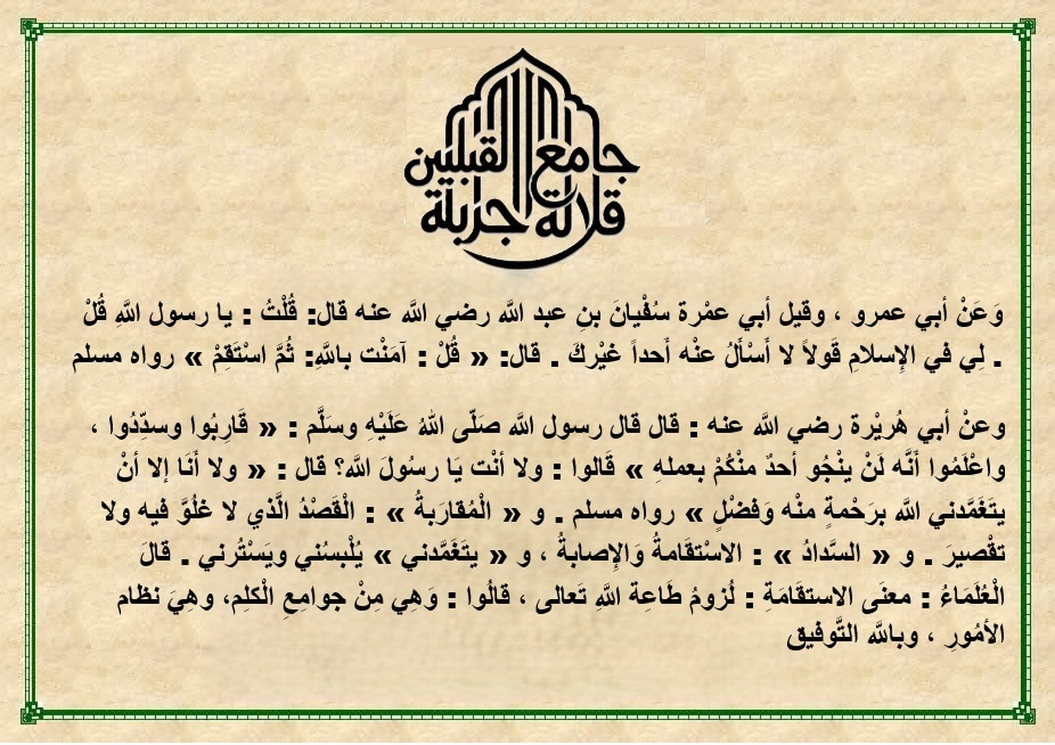 باب الاستِقامة