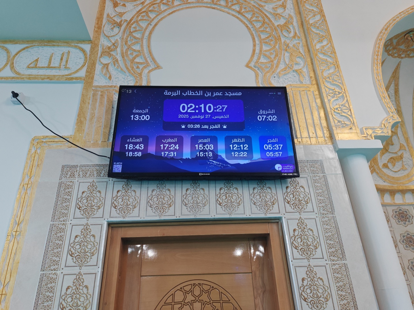 مسجد عمر بن الخطاب البرمة