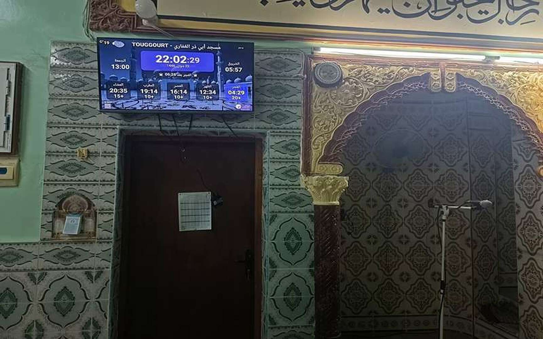 مسجد أبي ذر الغفاري