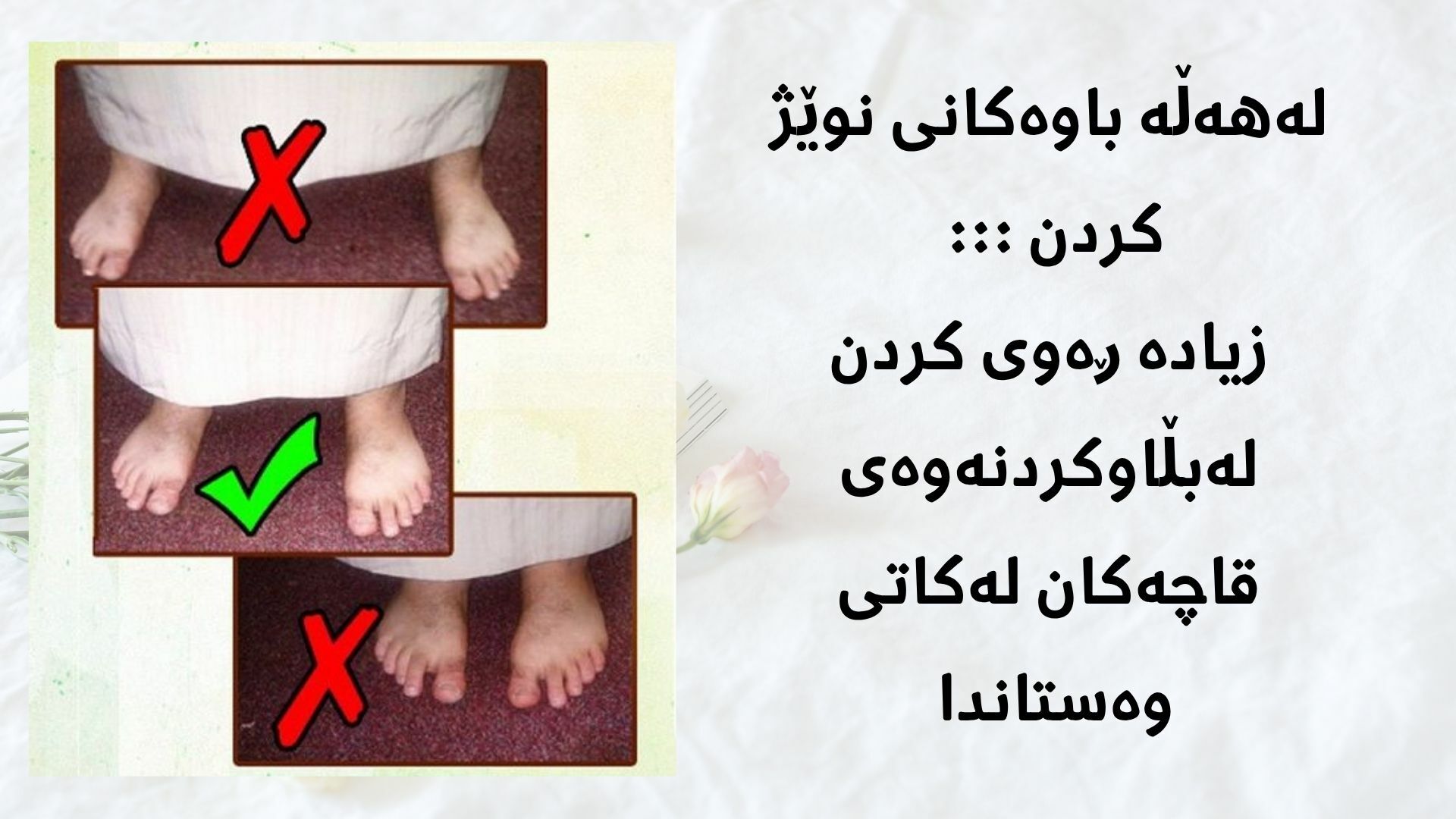 هەڵەباوەکانی نوێژ کردن