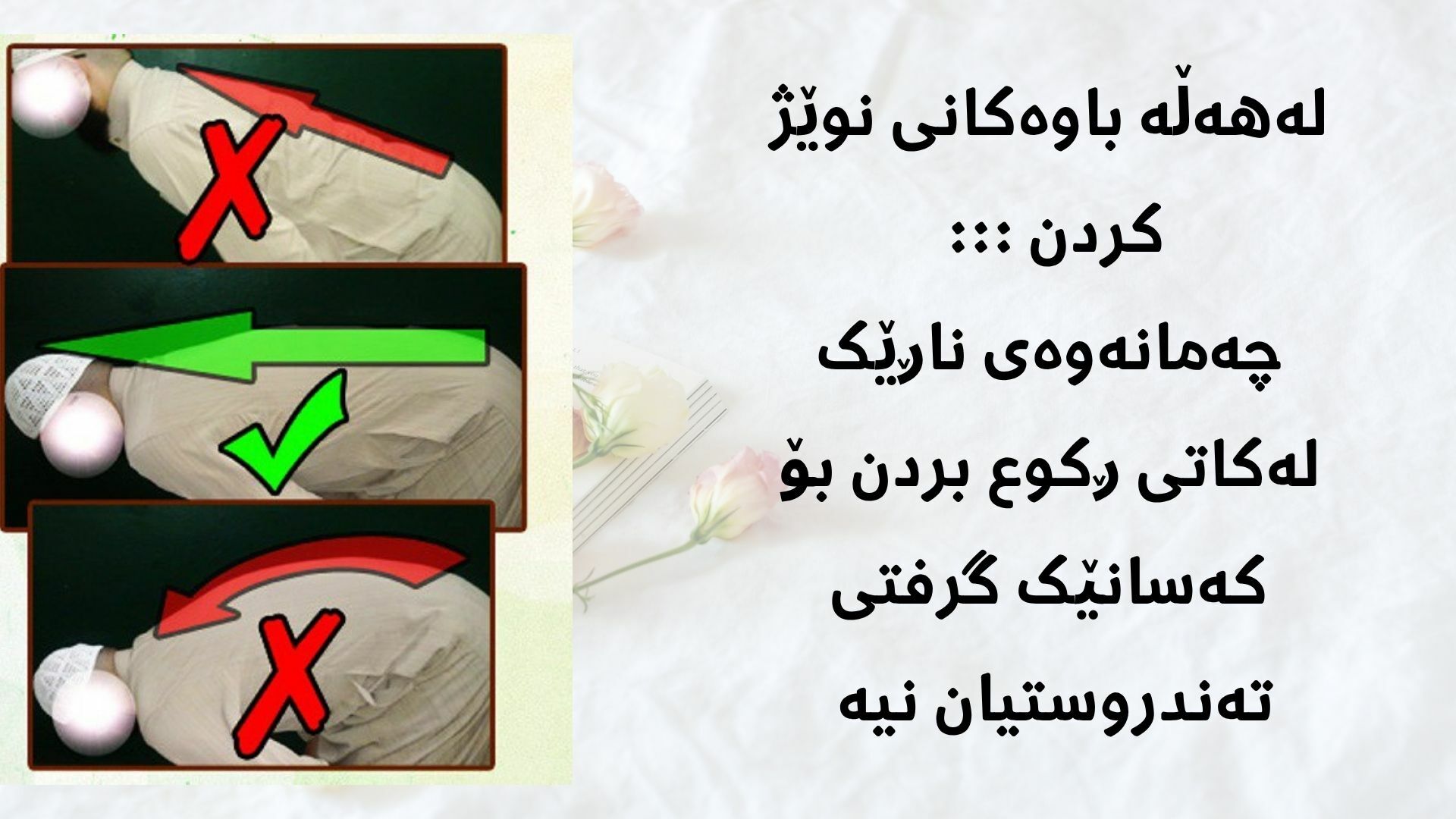 هەڵەباوەکانی نوێژ کردن