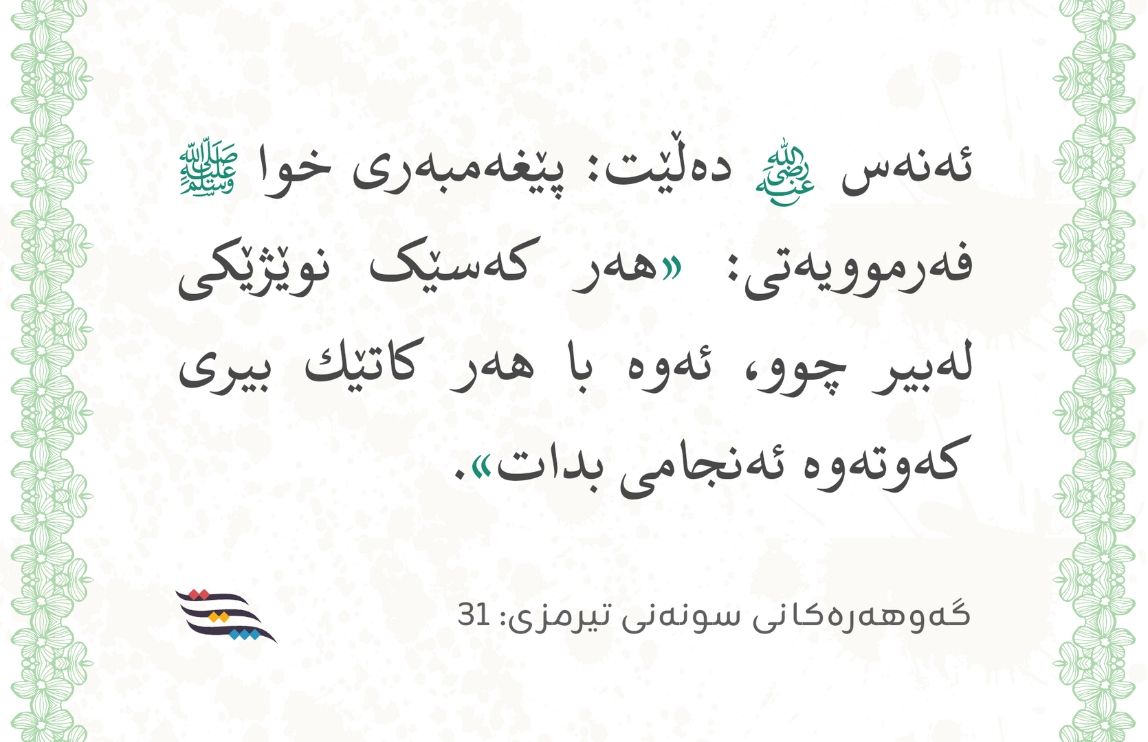 لەبیرچوونی نوێژ  نوێژ