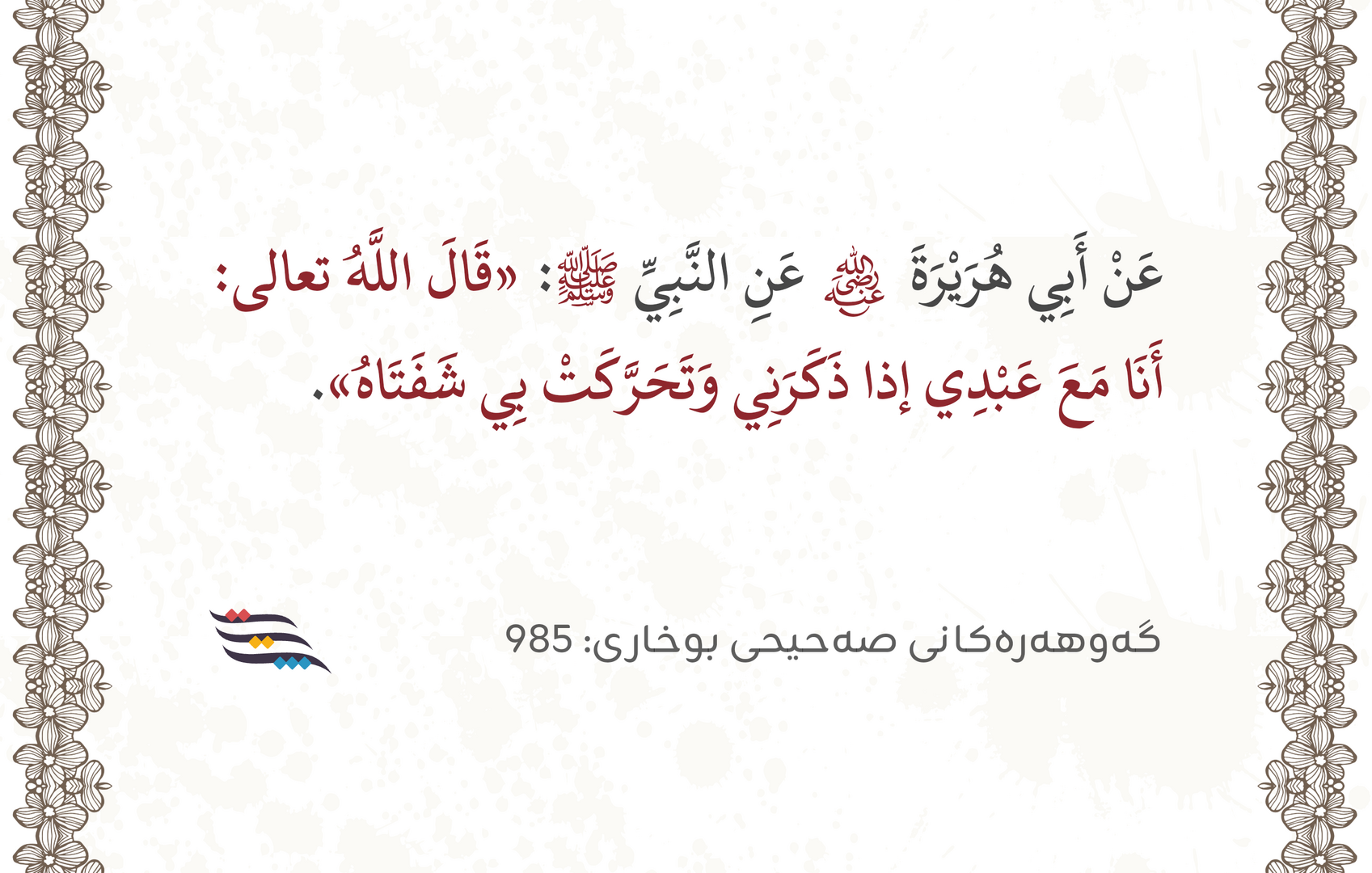 فەرموودە