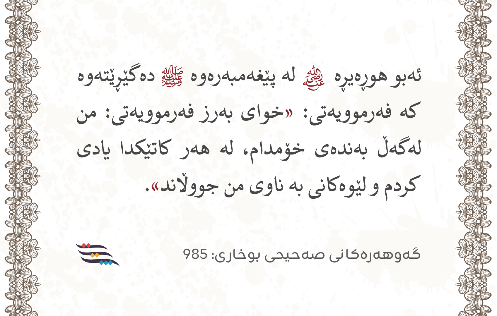فەرموودە