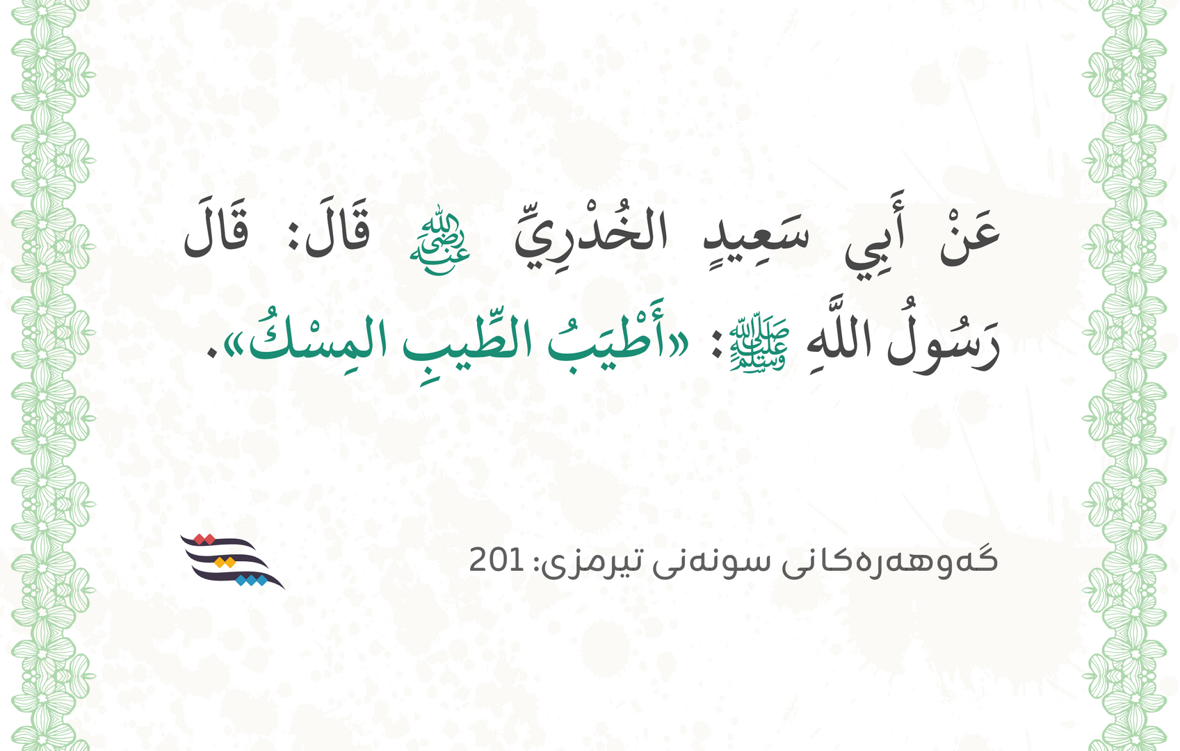 فەرموودە
