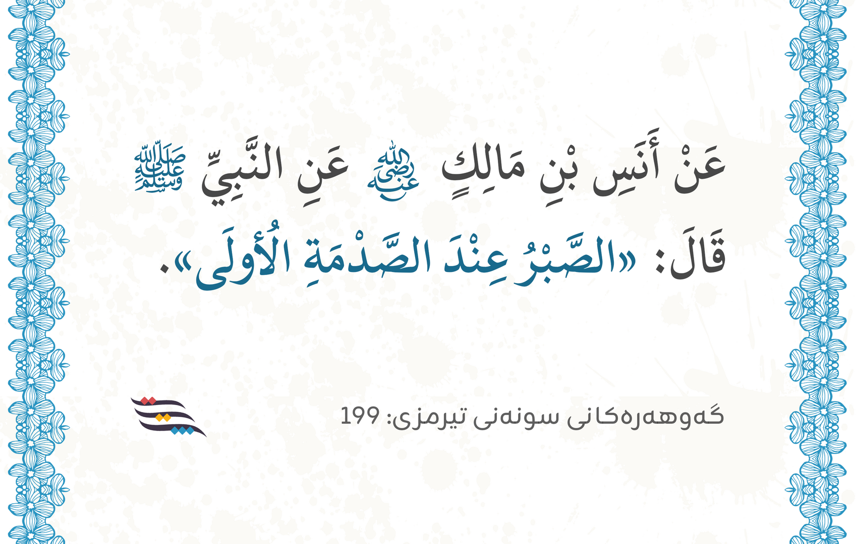 فەرموودە