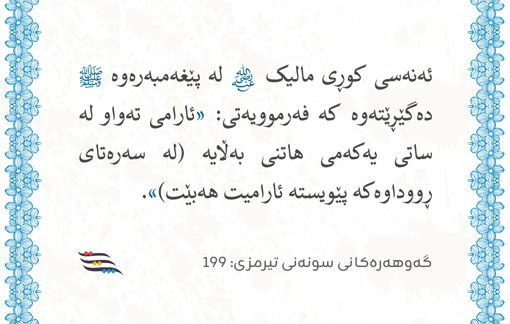 فەرموودە