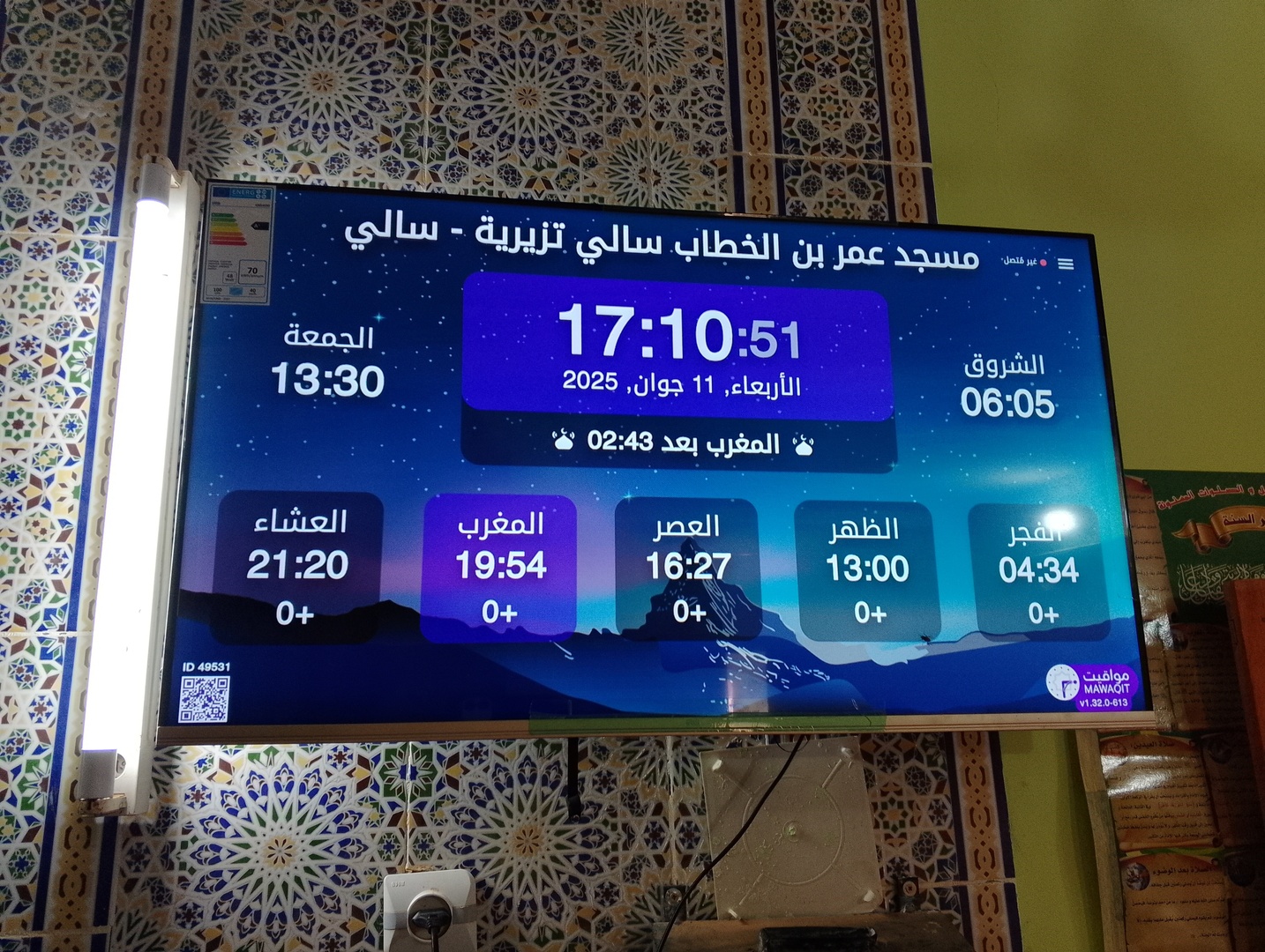 مسجد عمر بن الخطاب سالي تزيرية