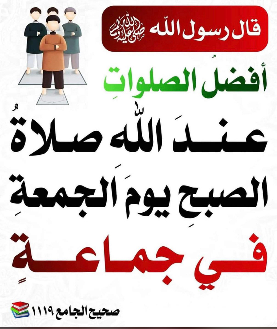 صلاة الفجر يوم الجمعه