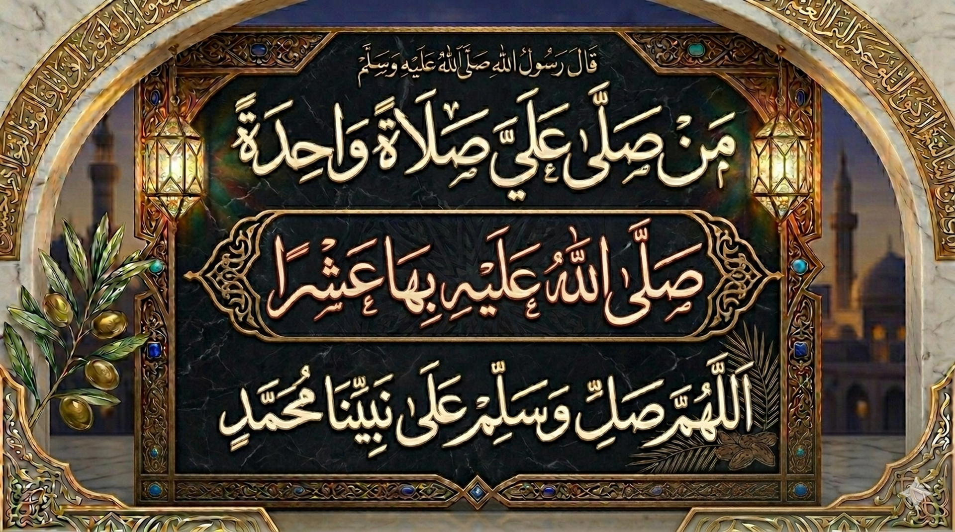 الاهم صلي على محمد