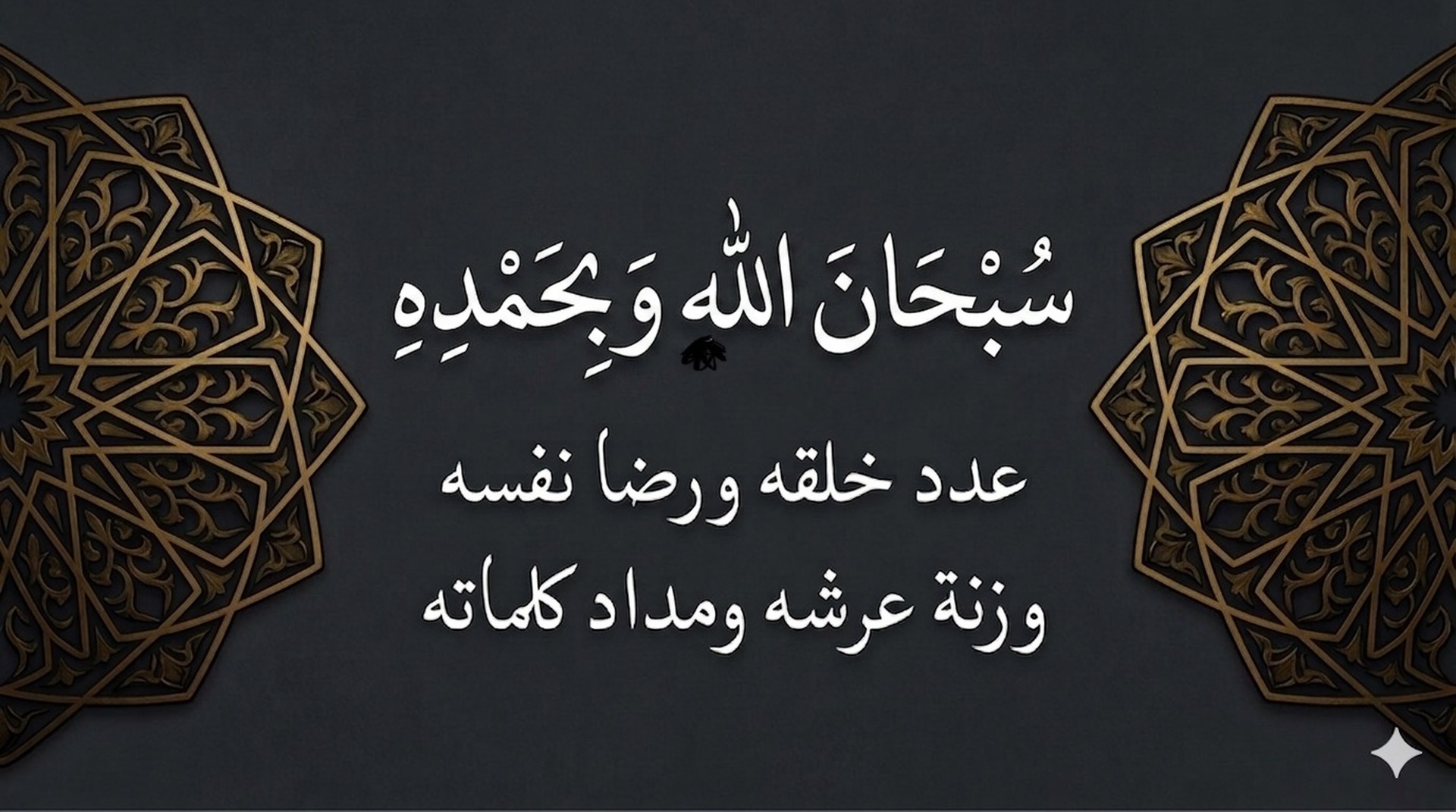 سبحان الله وبحمده