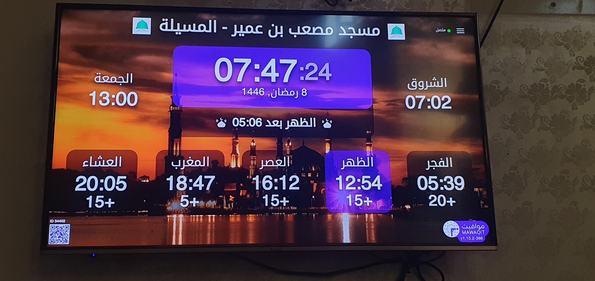 مسجد مصعب بن عمير