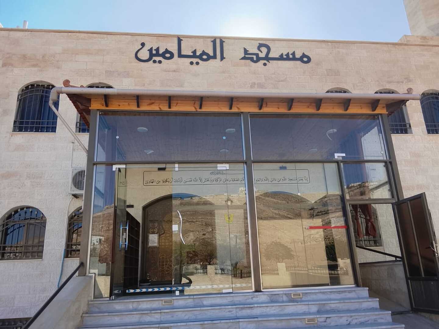 مسجد الميامين عين الباشا